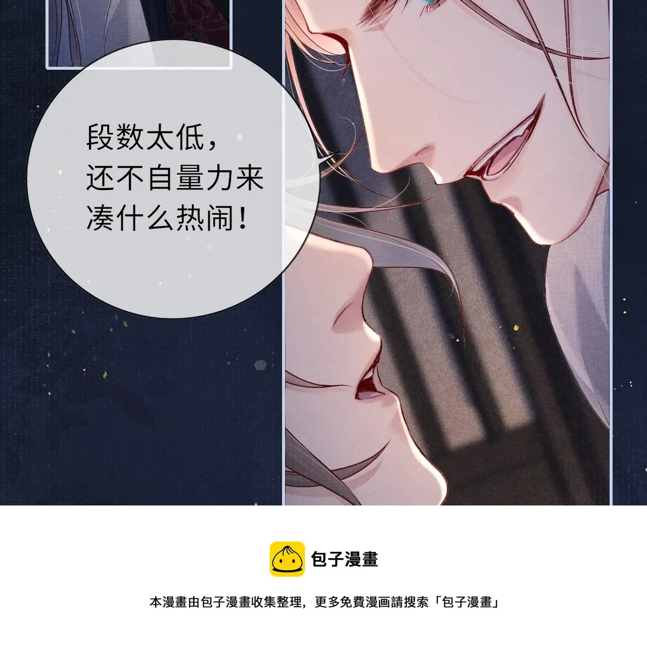 将军令 第48话 玩弄 第89页