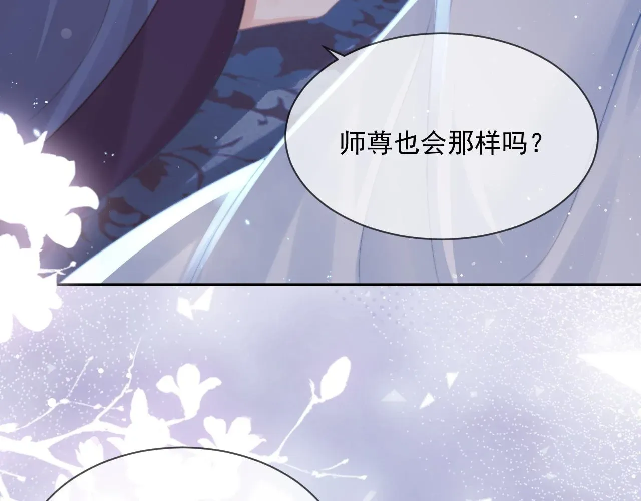 独占病美人师尊 第52话 主动的师尊 第89页