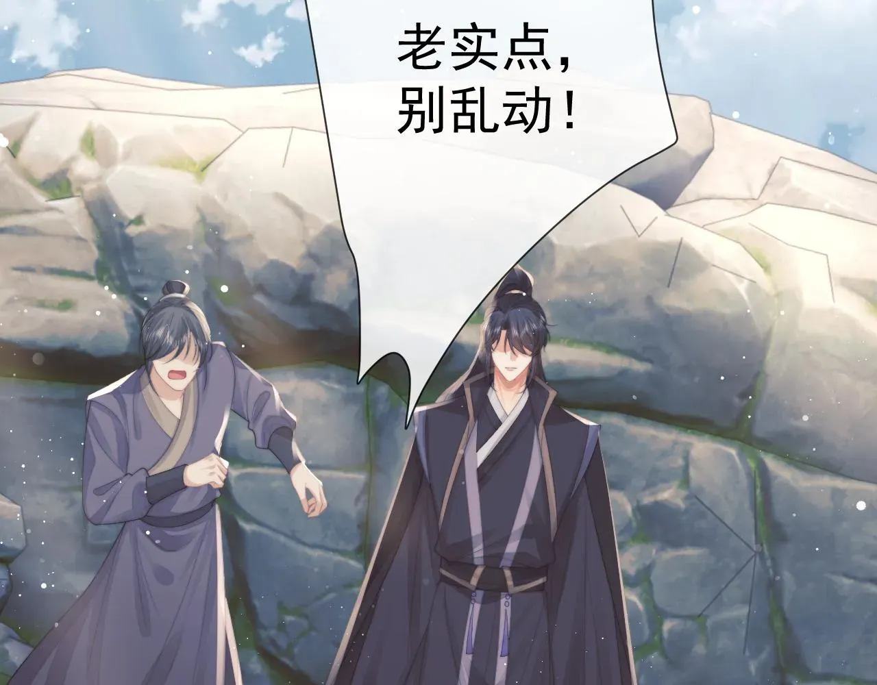 独占病美人师尊 第75话 争吵 第89页