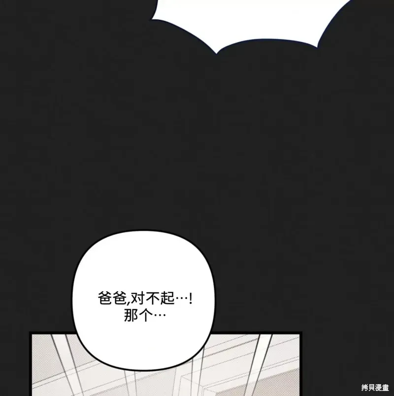 公私分明 第50话 第89页