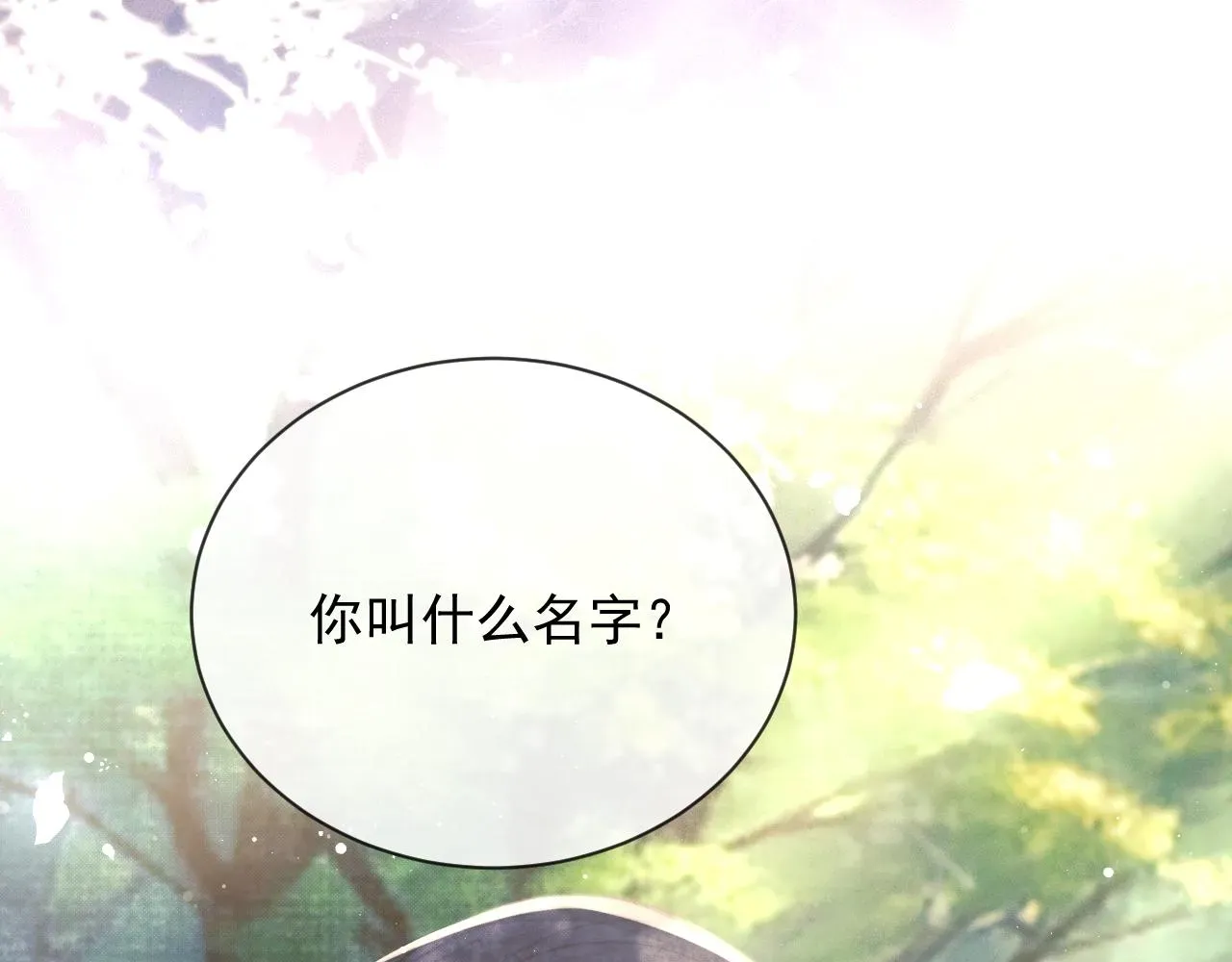 独占病美人师尊 第76话 凌霄闹别扭 第90页