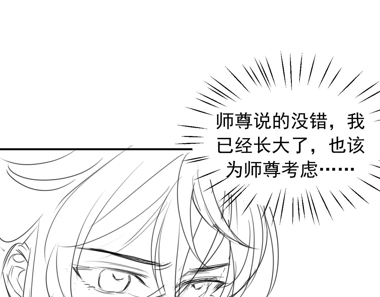 独占病美人师尊 第9话 谁敢伤害我的师尊？ 第90页