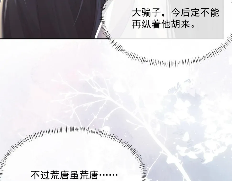 独占病美人师尊 第72话 帮助师尊治疗 第90页