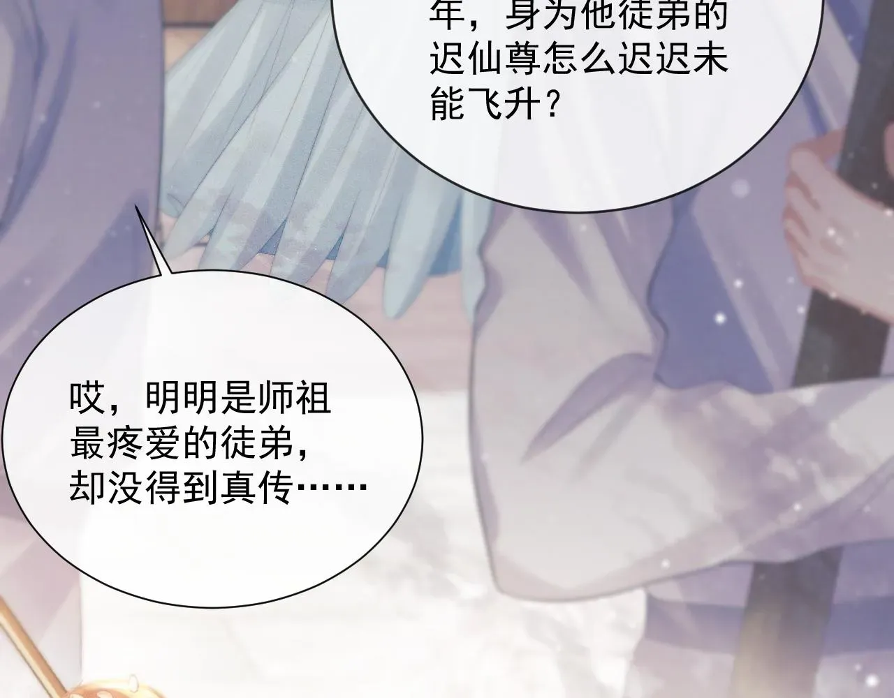 独占病美人师尊 第51话 我很好骗 第90页