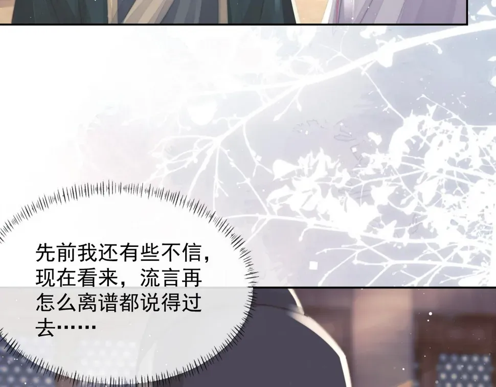 独占病美人师尊 第66话 表明心意 第90页