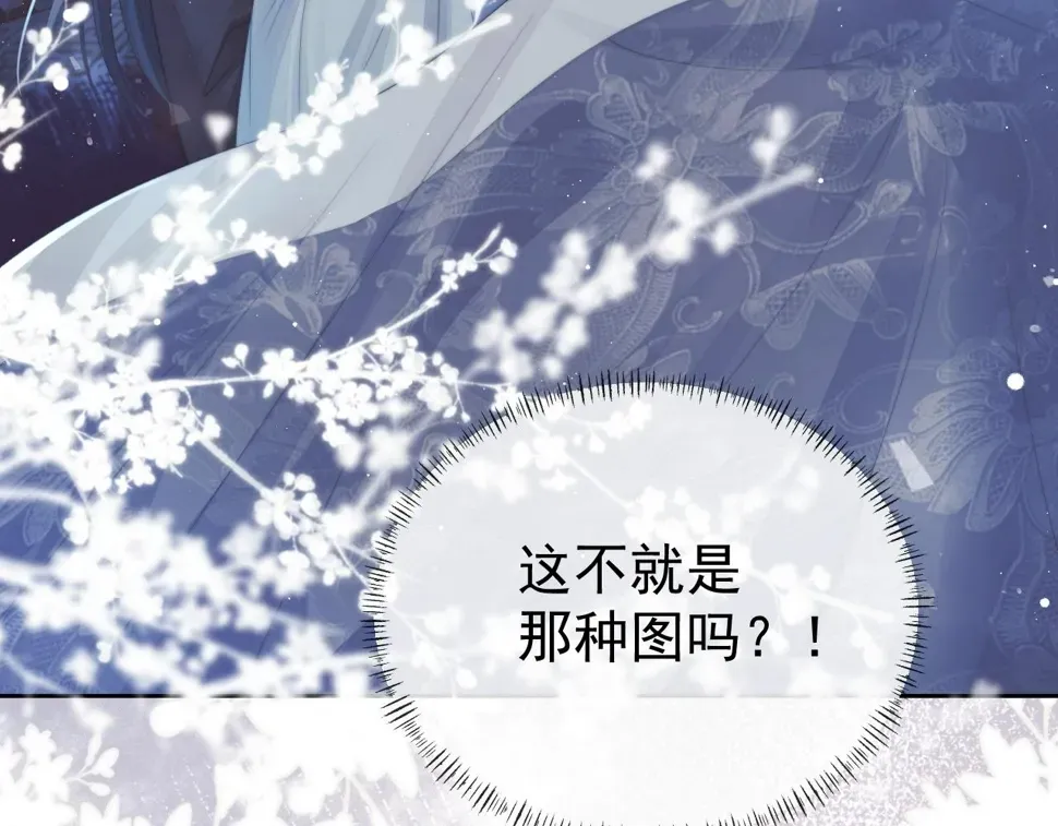 独占病美人师尊 第71话 师尊与旧友相会 第90页