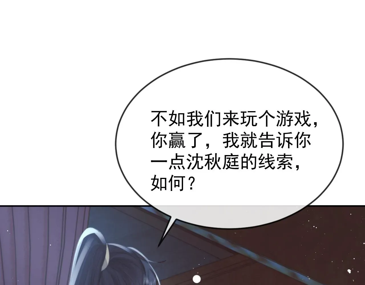 独占病美人师尊 第87话 什么时候能想起来 第90页