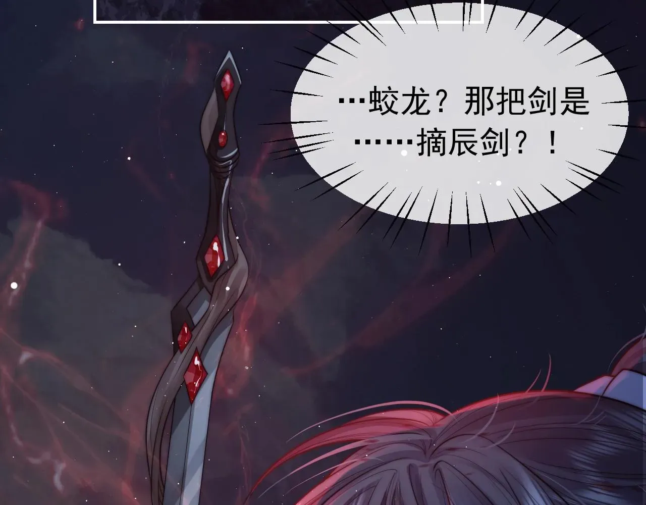 独占病美人师尊 第8话 护短的师尊 第90页