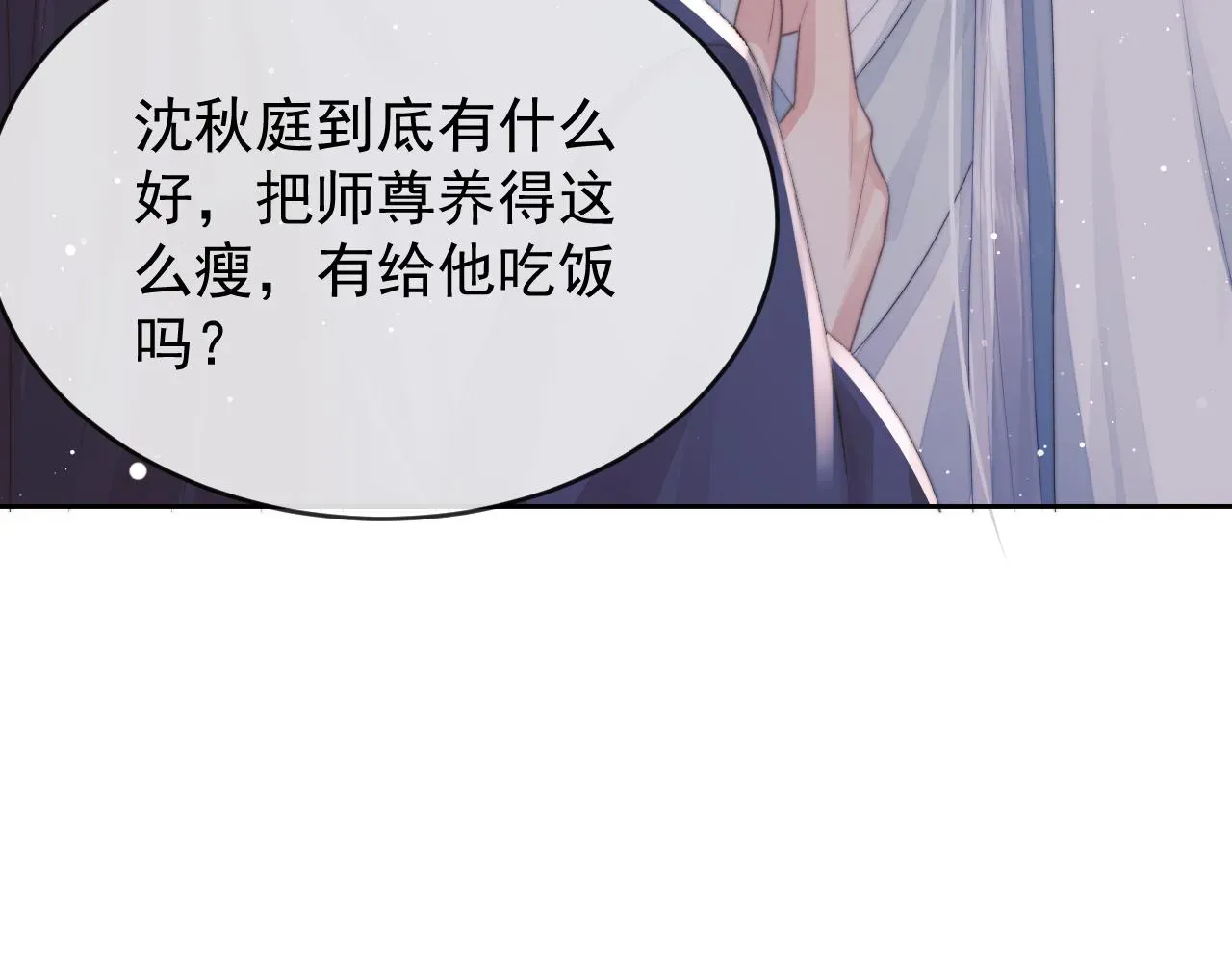 独占病美人师尊 第82话 师尊被蛊惑 第90页