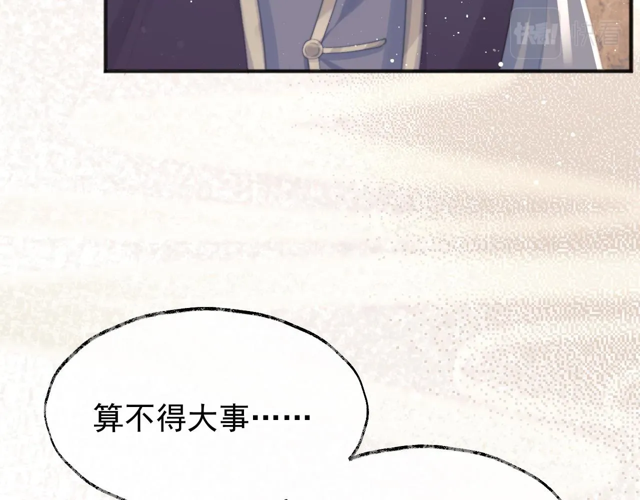 独占病美人师尊 第33话 师尊要跟谁私奔？！ 第90页