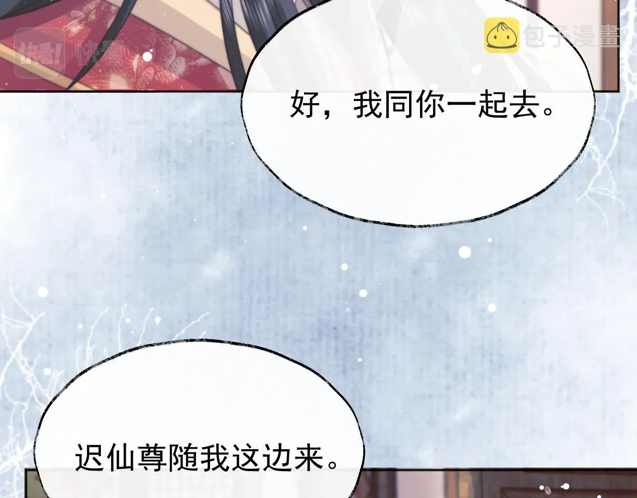 独占病美人师尊 第38话他的野心 第90页