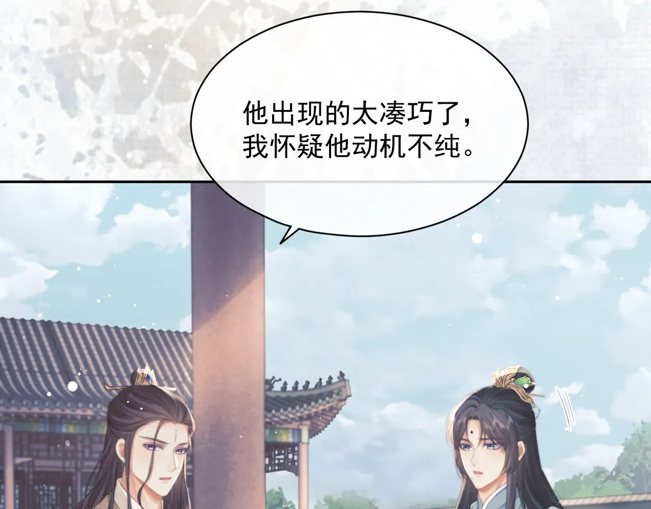 独占病美人师尊 第45话他要娶亲了? 第90页