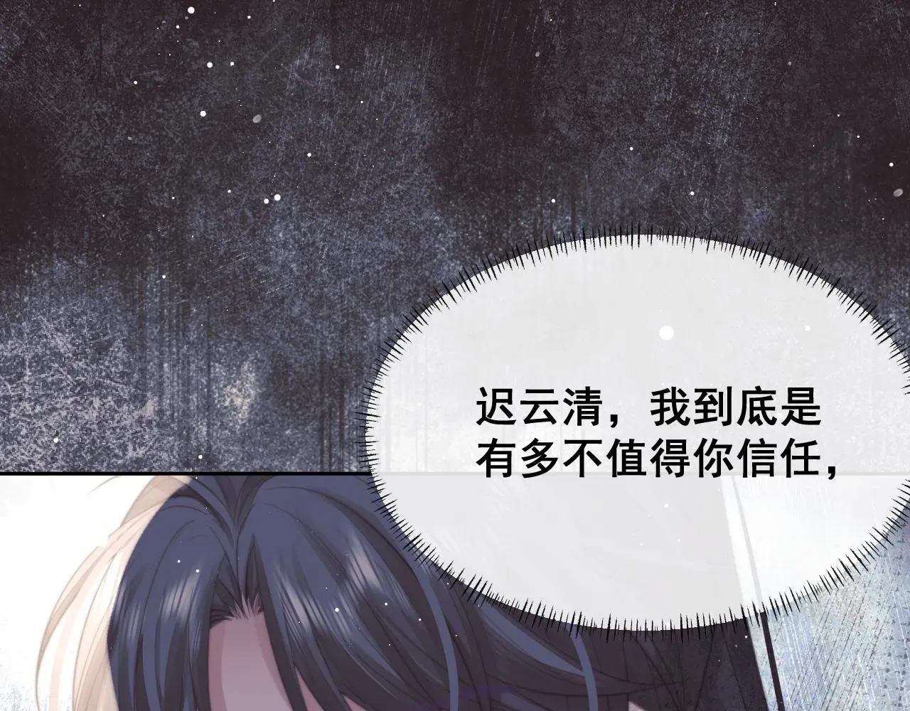 独占病美人师尊 第58话 师尊为何如此对我 第90页