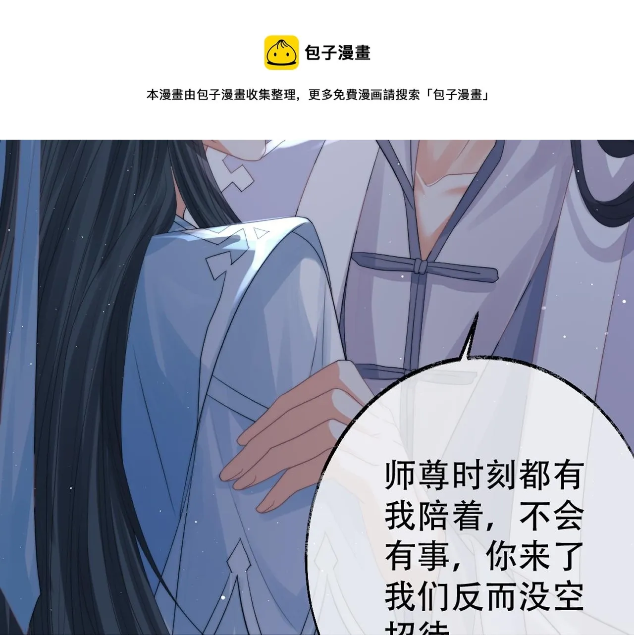 独占病美人师尊 第16话 帮师尊恢复灵力 第90页