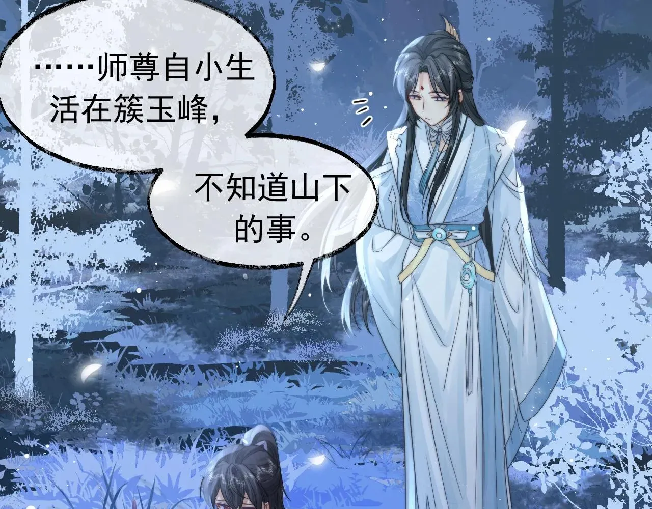 独占病美人师尊 第7话 师尊喜欢什么样的人？ 第90页