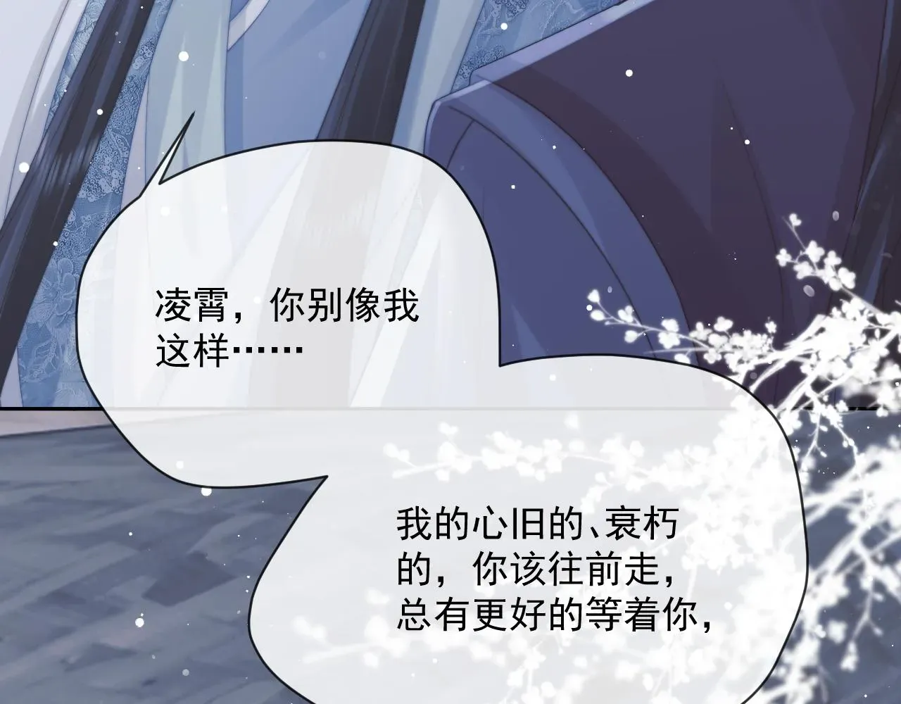 独占病美人师尊 第49话 告白 第90页