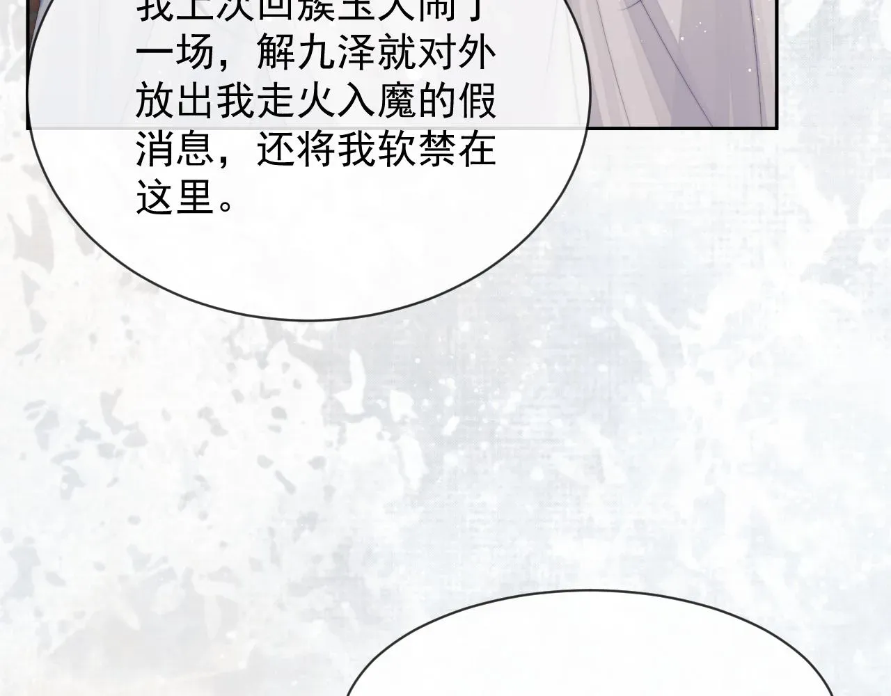 独占病美人师尊 第77话 一直都只有你 第90页