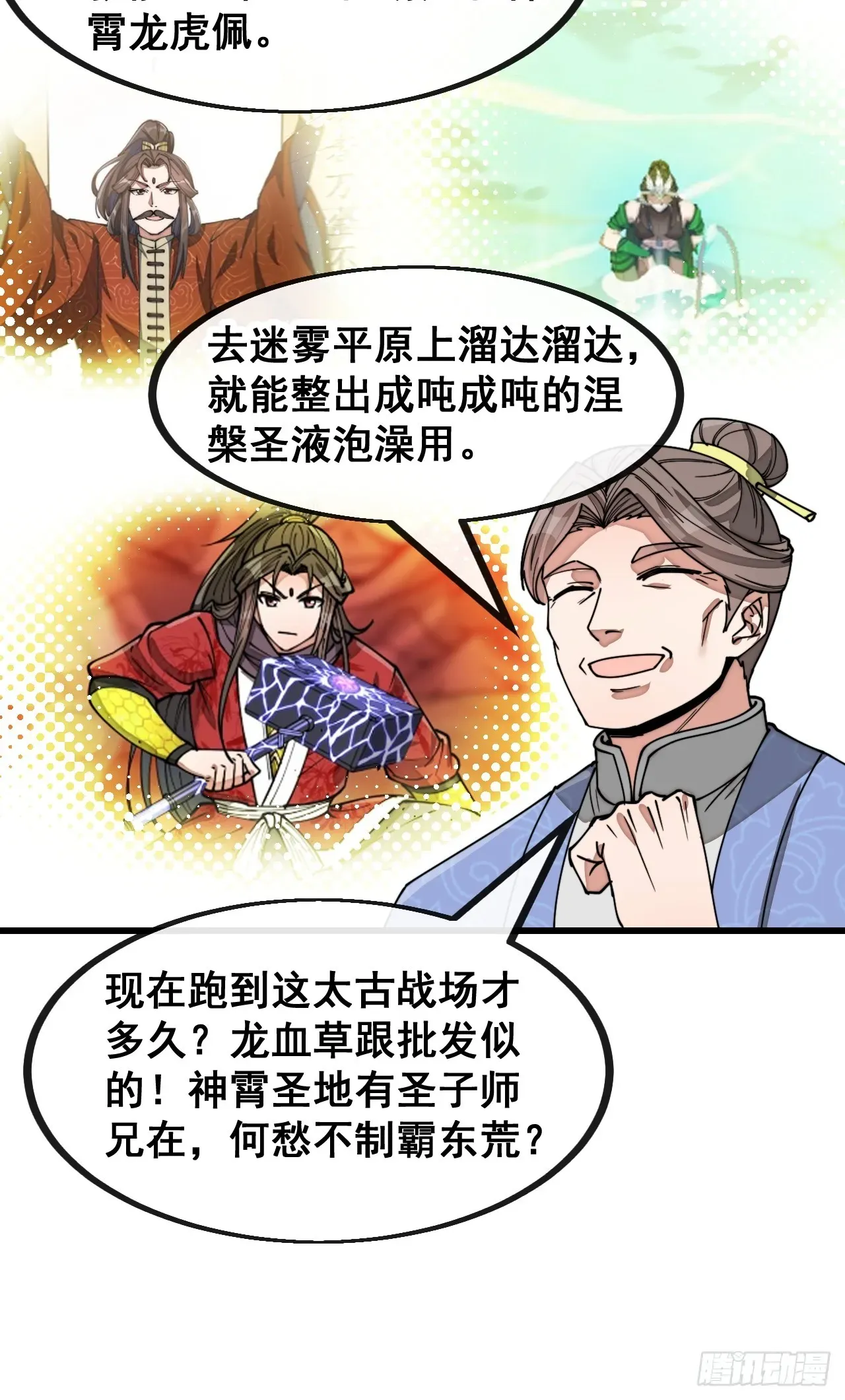 我真的不是气运之子 第一百五十四话：登上龙骨之巅 第9页