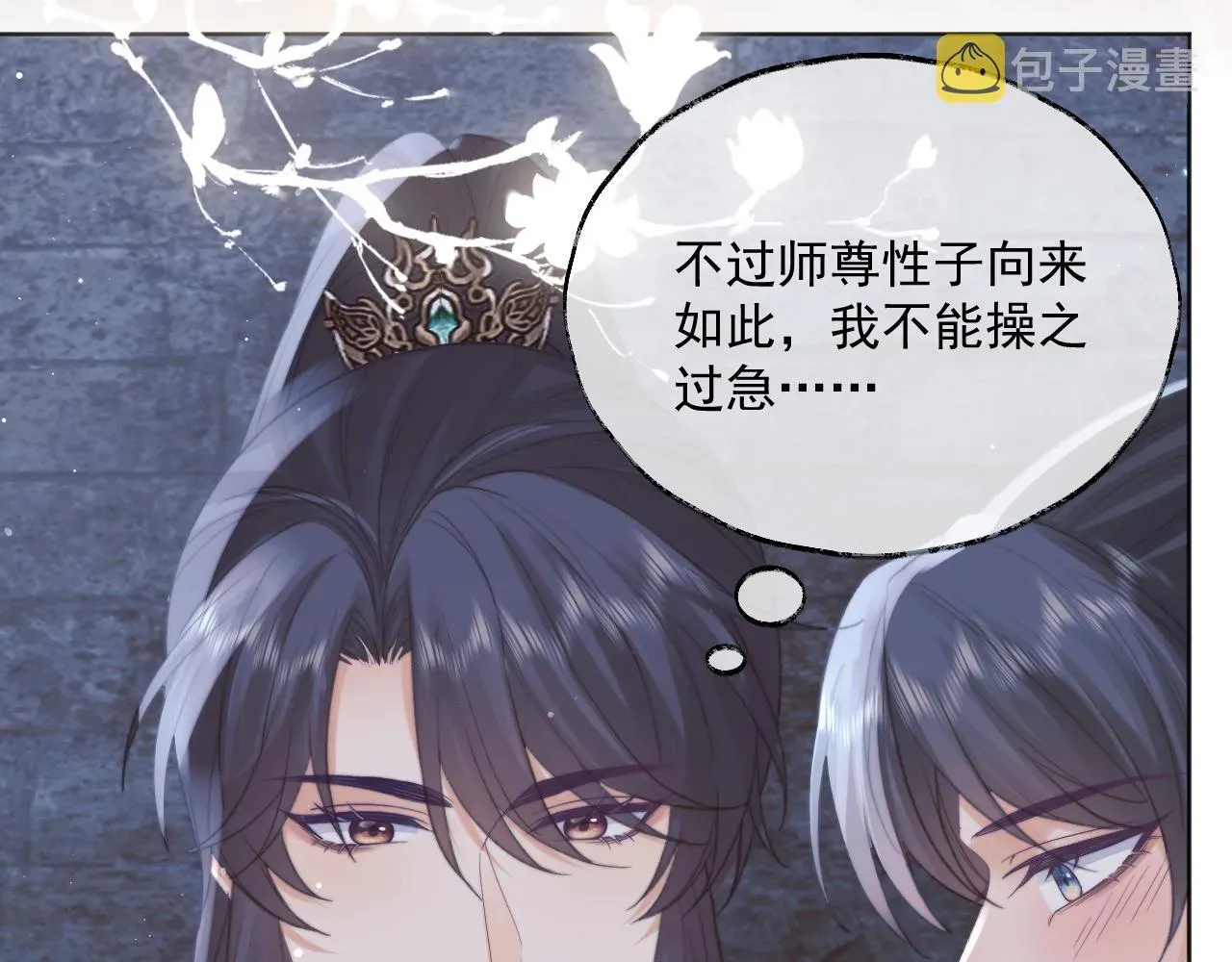 独占病美人师尊 第41话共破幻阵 第9页