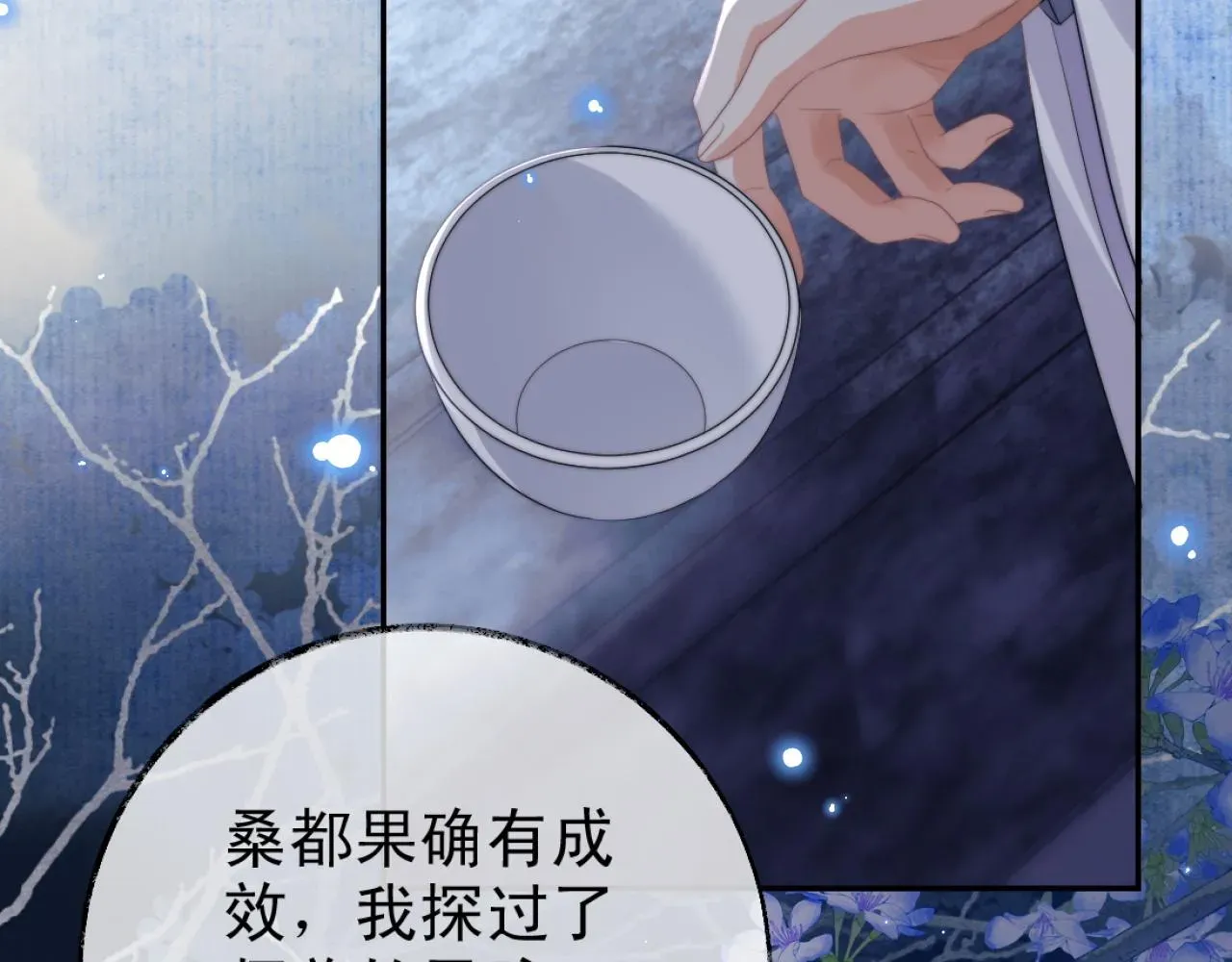 独占病美人师尊 第16话 帮师尊恢复灵力 第9页