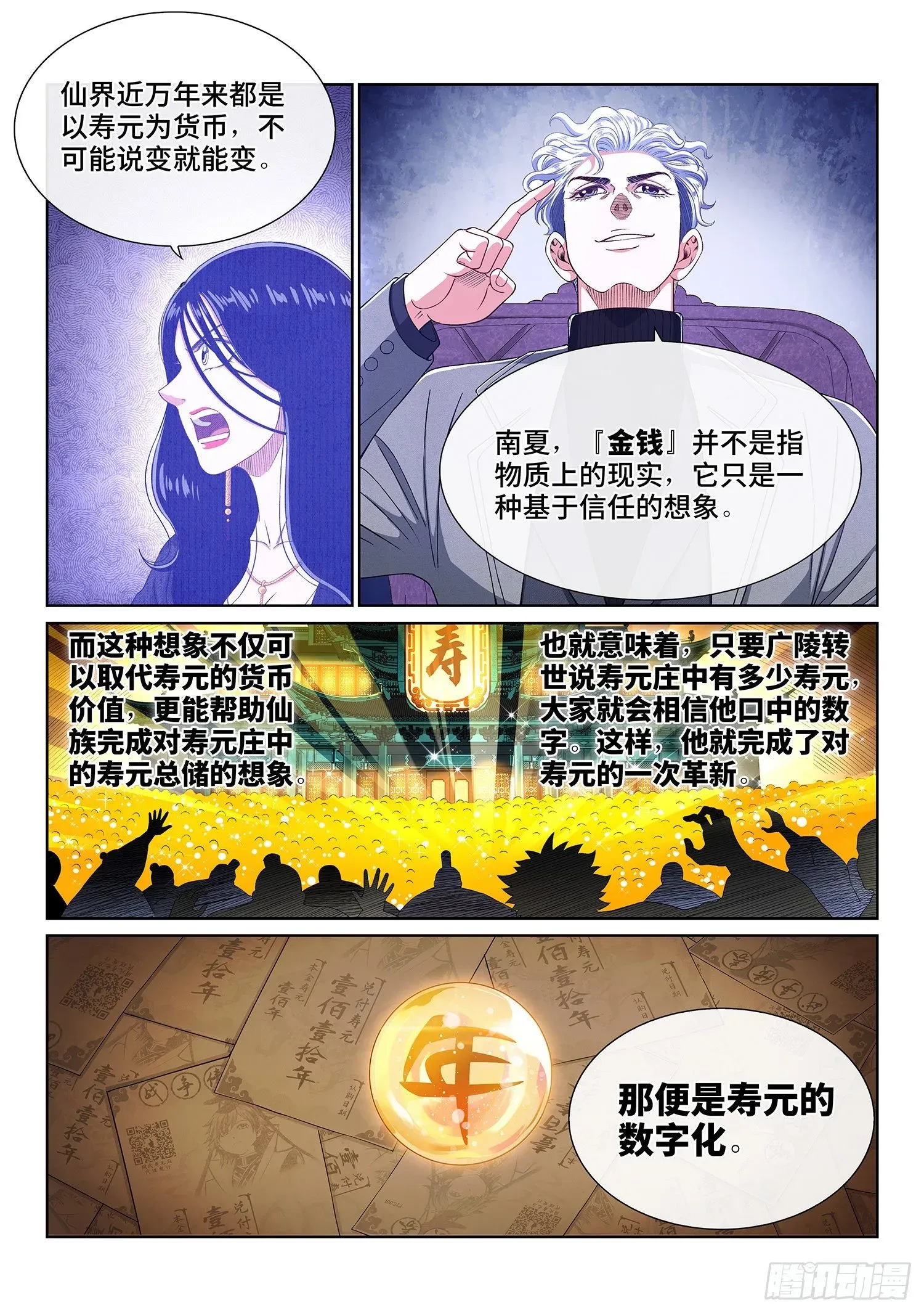 我是大神仙 第四三三话·失道 无道 第9页