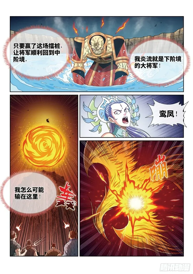 我是大神仙 第三九六话·灵蛇一曲 第9页