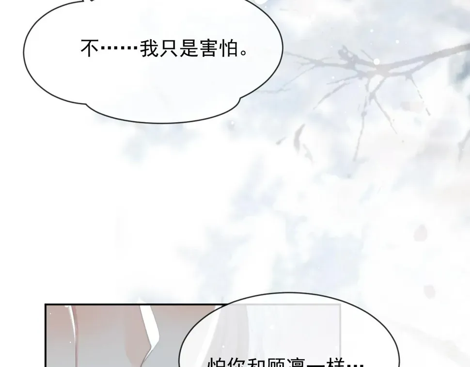 独占病美人师尊 第66话 表明心意 第9页