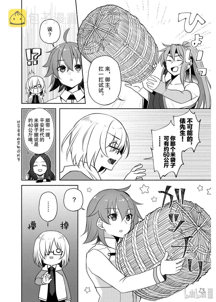 Fate/Grand Order Comic Anthology Next 09 大米饭万岁！！ 第9页