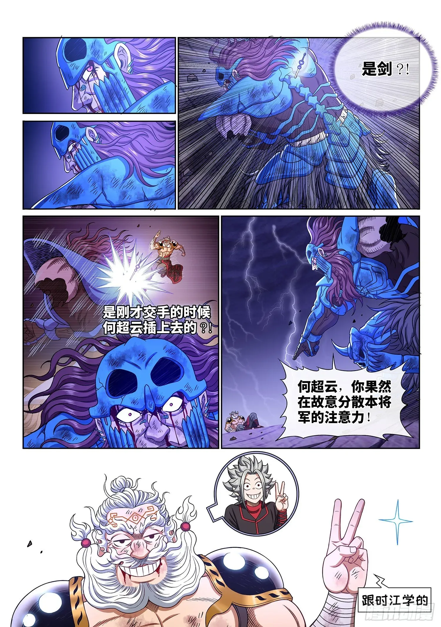 我是大神仙 第四零八话·仙魔起源 第9页