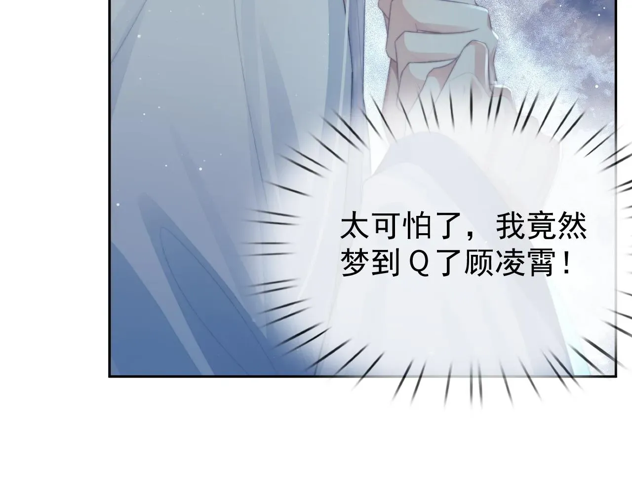 独占病美人师尊 第85话 套路 第9页