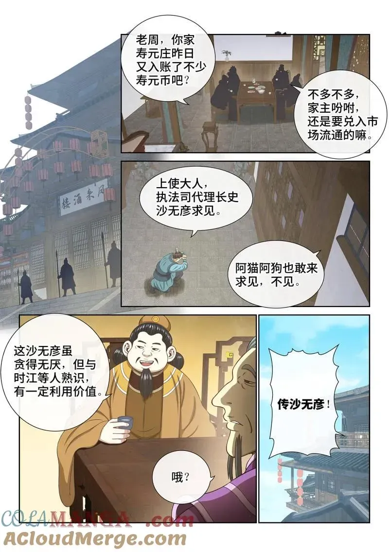 我是大神仙 第756话 ·通力合作 第9页