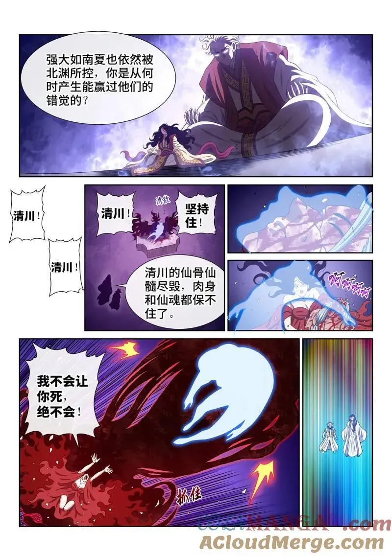 我是大神仙 第715话 ·魔 神 第9页