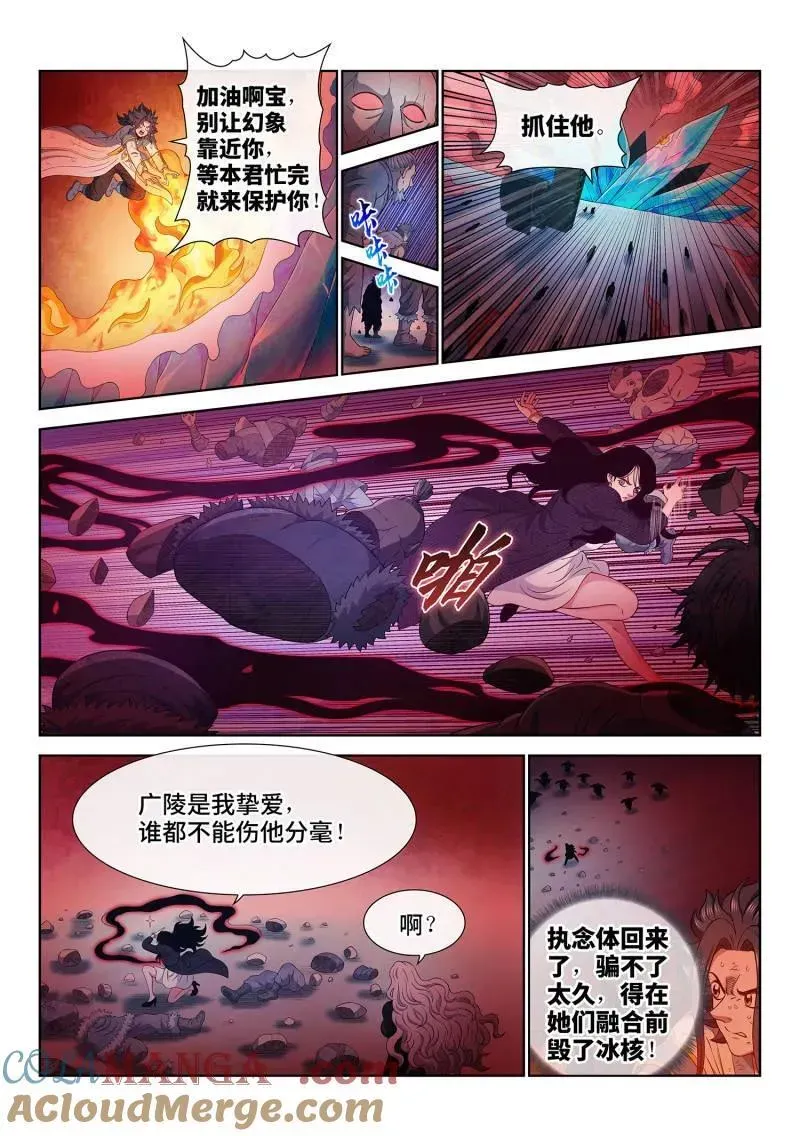 我是大神仙 第717话 ·团灭？ 第9页