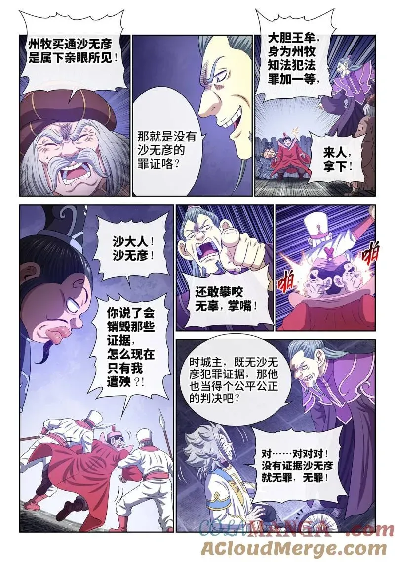 我是大神仙 第775话 ·认 罪 第9页