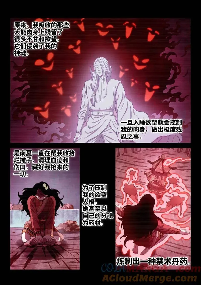 我是大神仙 第719话 ·噩 梦 第9页