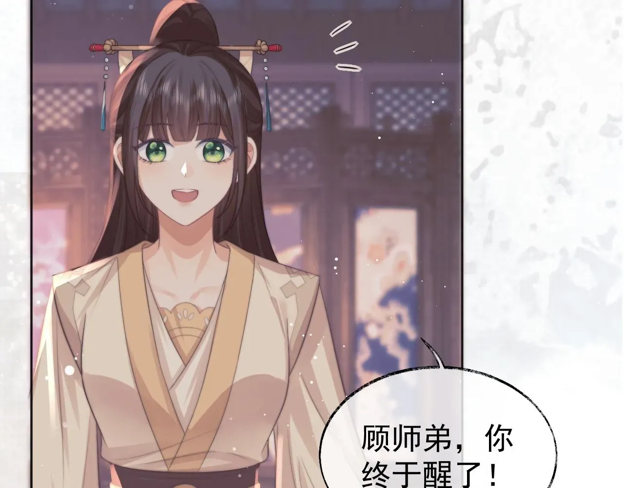 独占病美人师尊 第31话 欲求翻涌 第9页