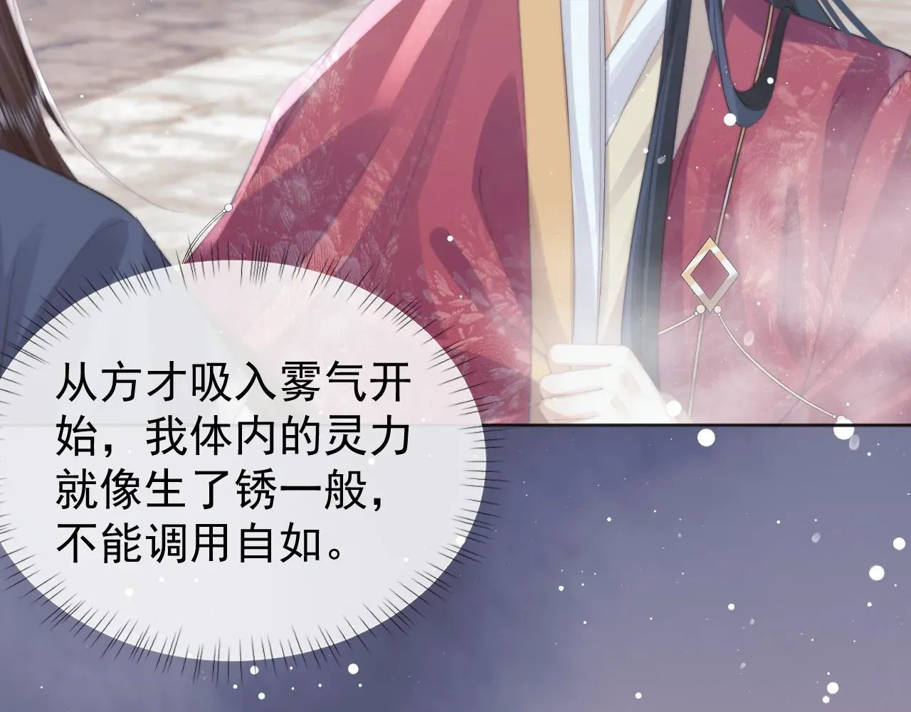 独占病美人师尊 第39话现在就想得到你 第9页