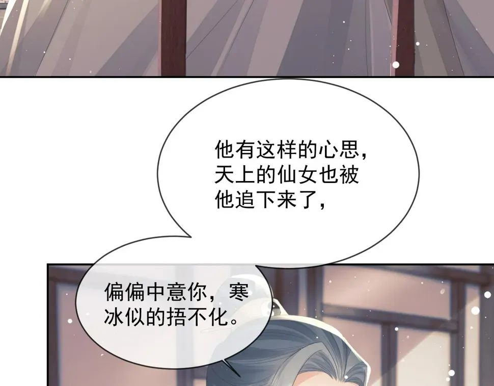 独占病美人师尊 第69话 助攻来袭 第9页