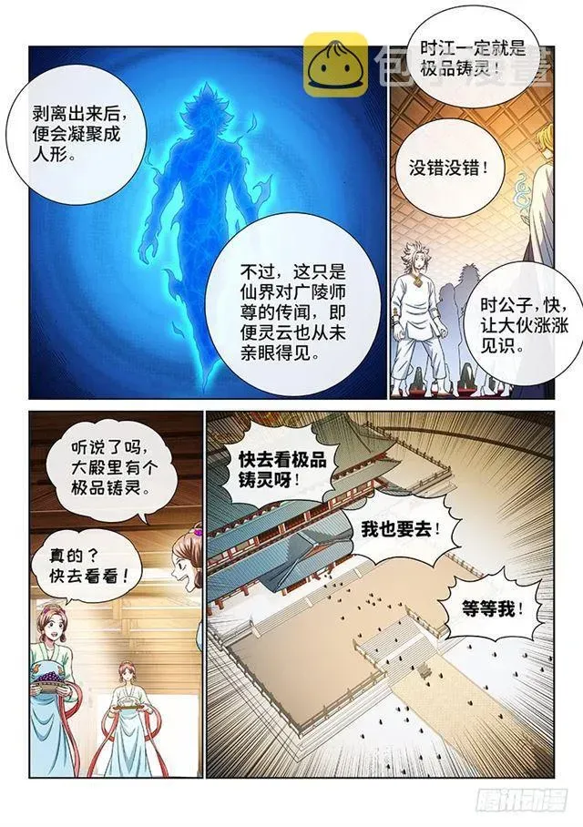 我是大神仙 第一八九话·测验品级 第9页