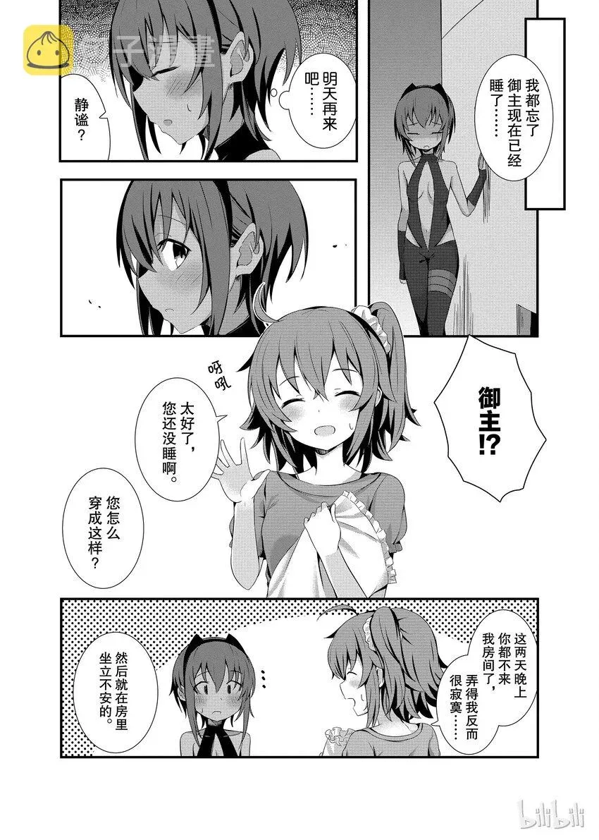 Fate/Grand Order Comic Anthology Next 01 只是想留在御主身边 第9页