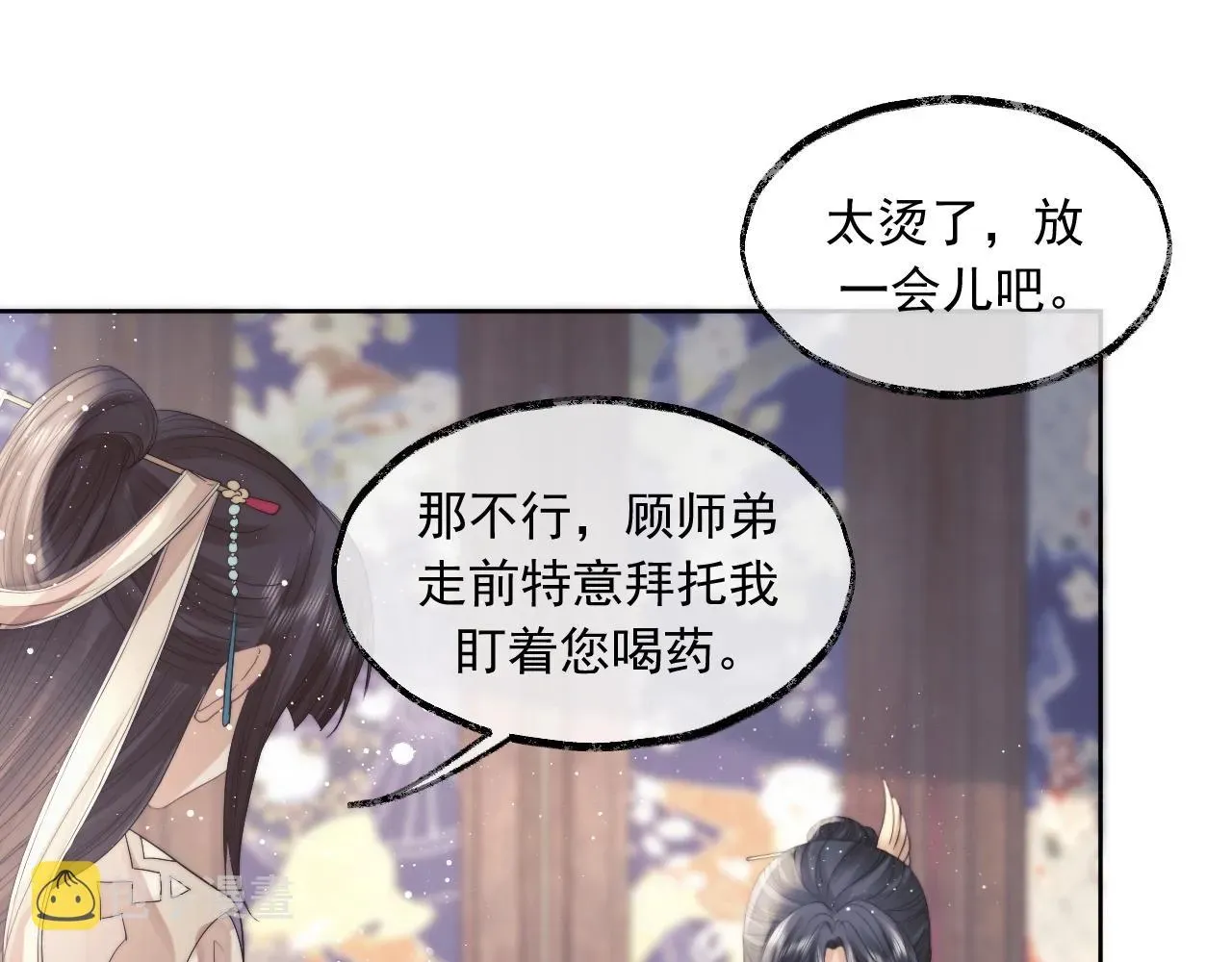 独占病美人师尊 第11话 师尊是我的人 第9页