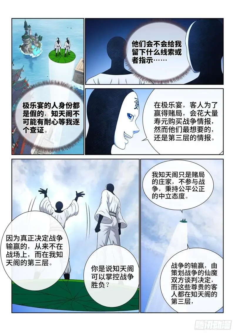 我是大神仙 第三五七话·知天阁（下） 第9页