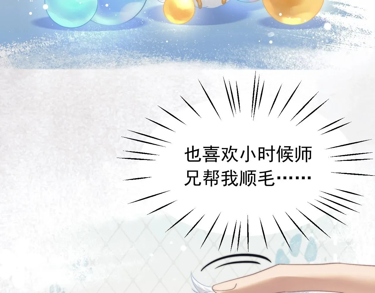 独占病美人师尊 第8话 护短的师尊 第9页