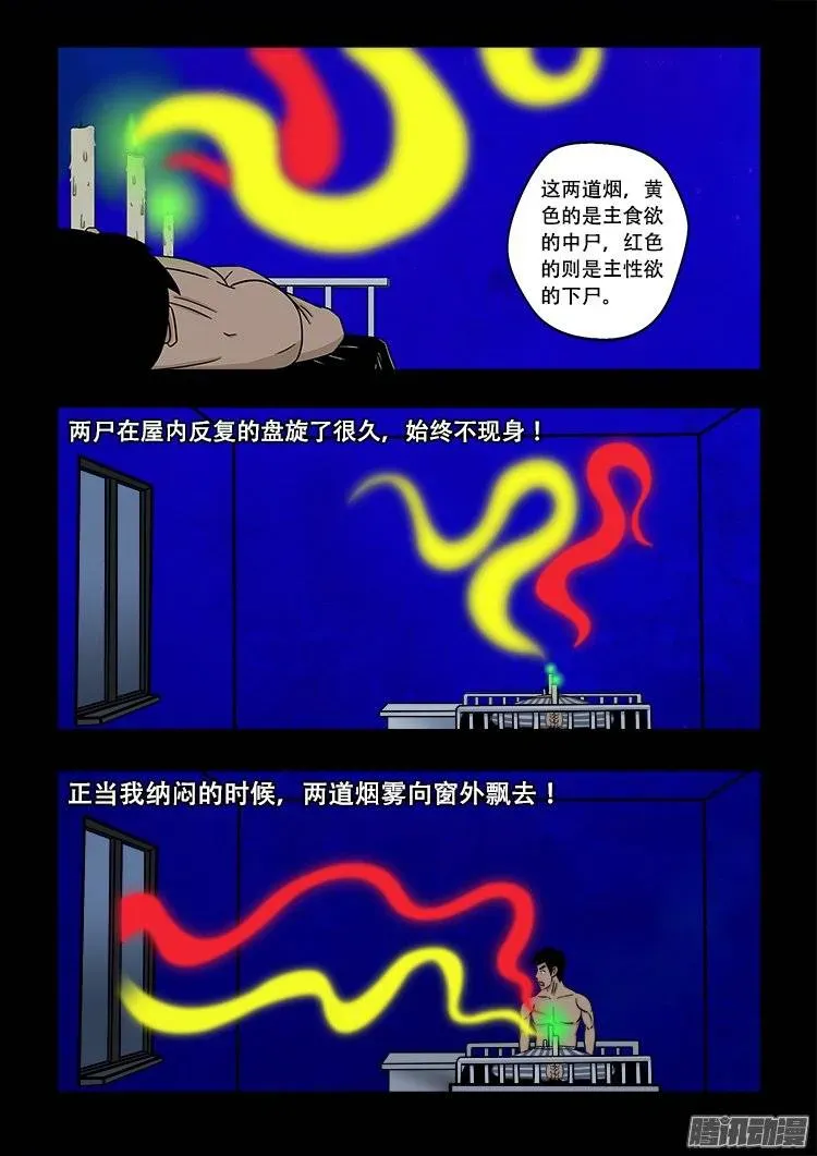 我为苍生 守庚神 08 第9页