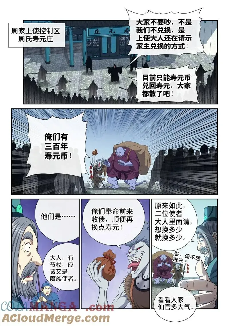 我是大神仙 第755话 ·老样子 第9页