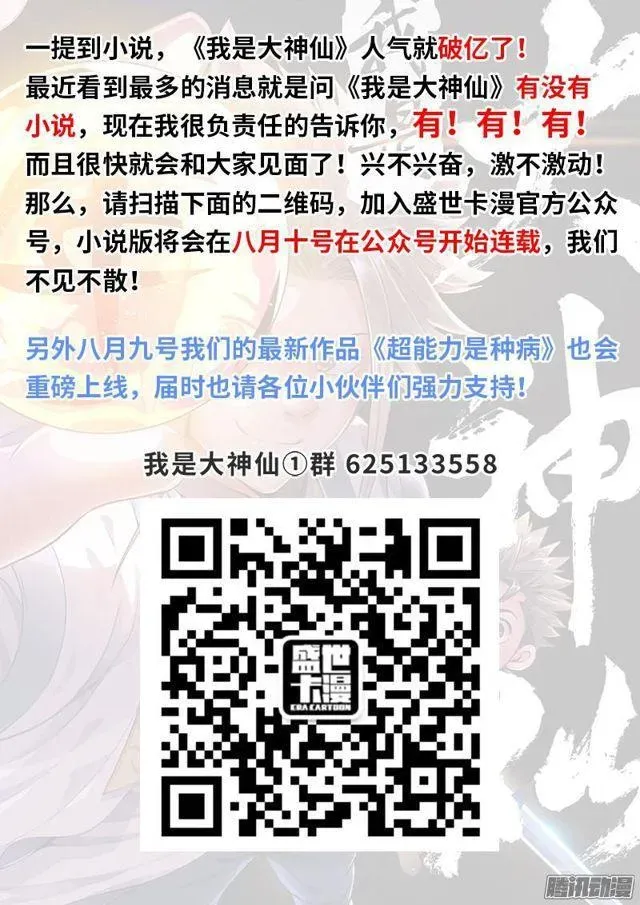 我是大神仙 第二十四话·手足相残（下） 第9页