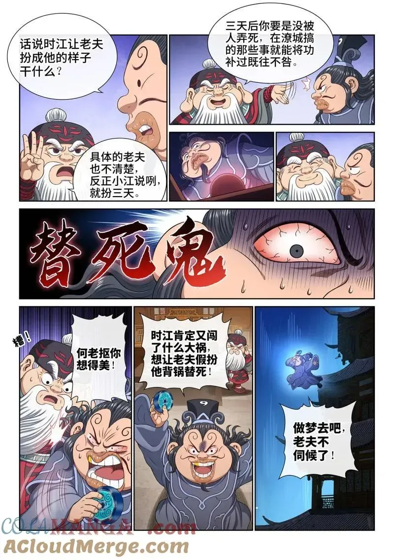 我是大神仙 第774话 ·杀人夜 第9页