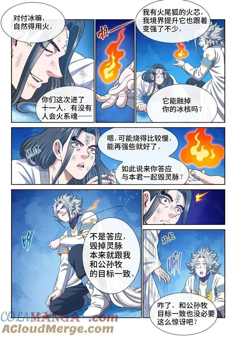 我是大神仙 第699话 ·海纳百川 第9页