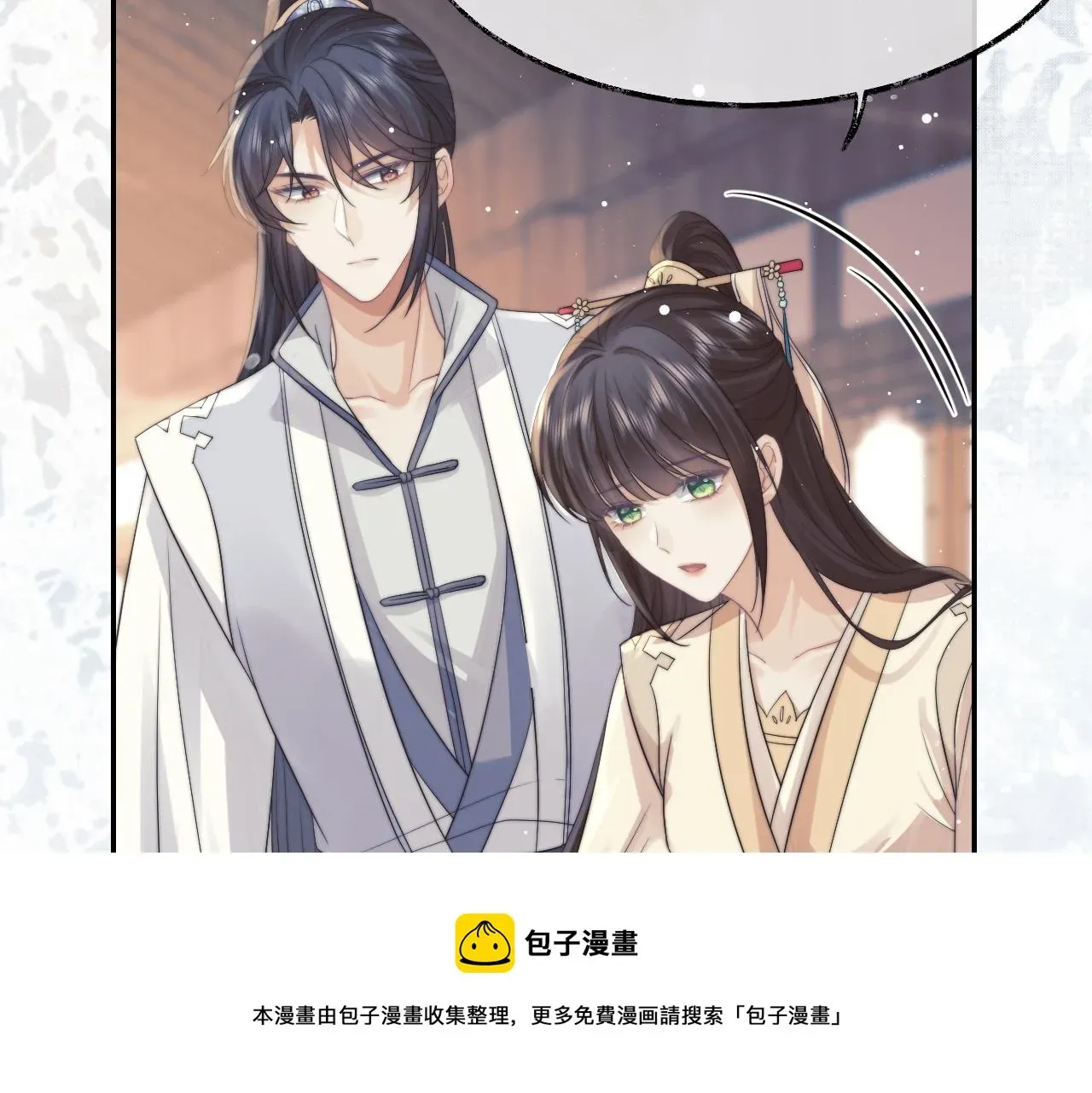 独占病美人师尊 第23话 那师尊喜欢我？ 第9页