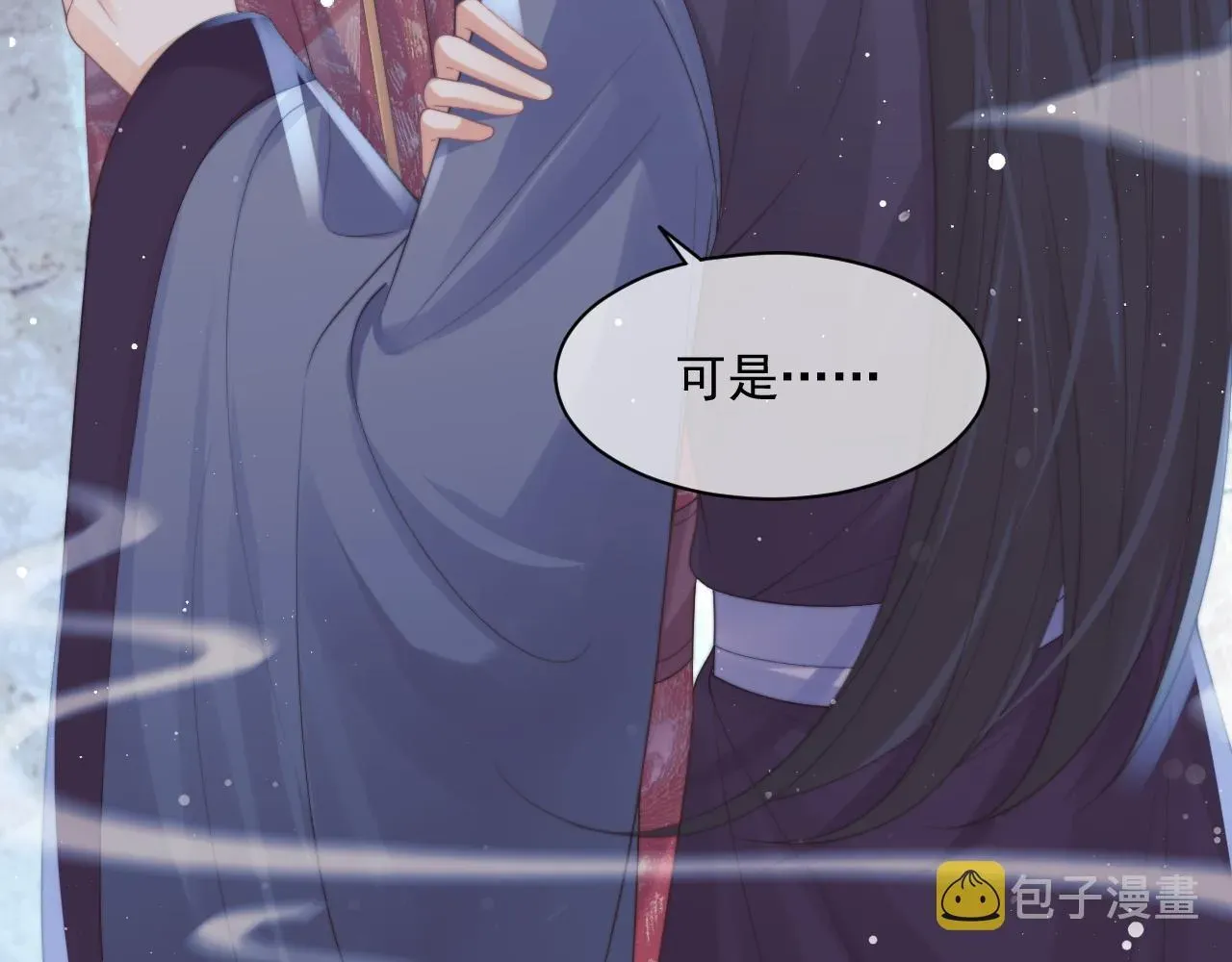 独占病美人师尊 第43话双向吃醋 第9页